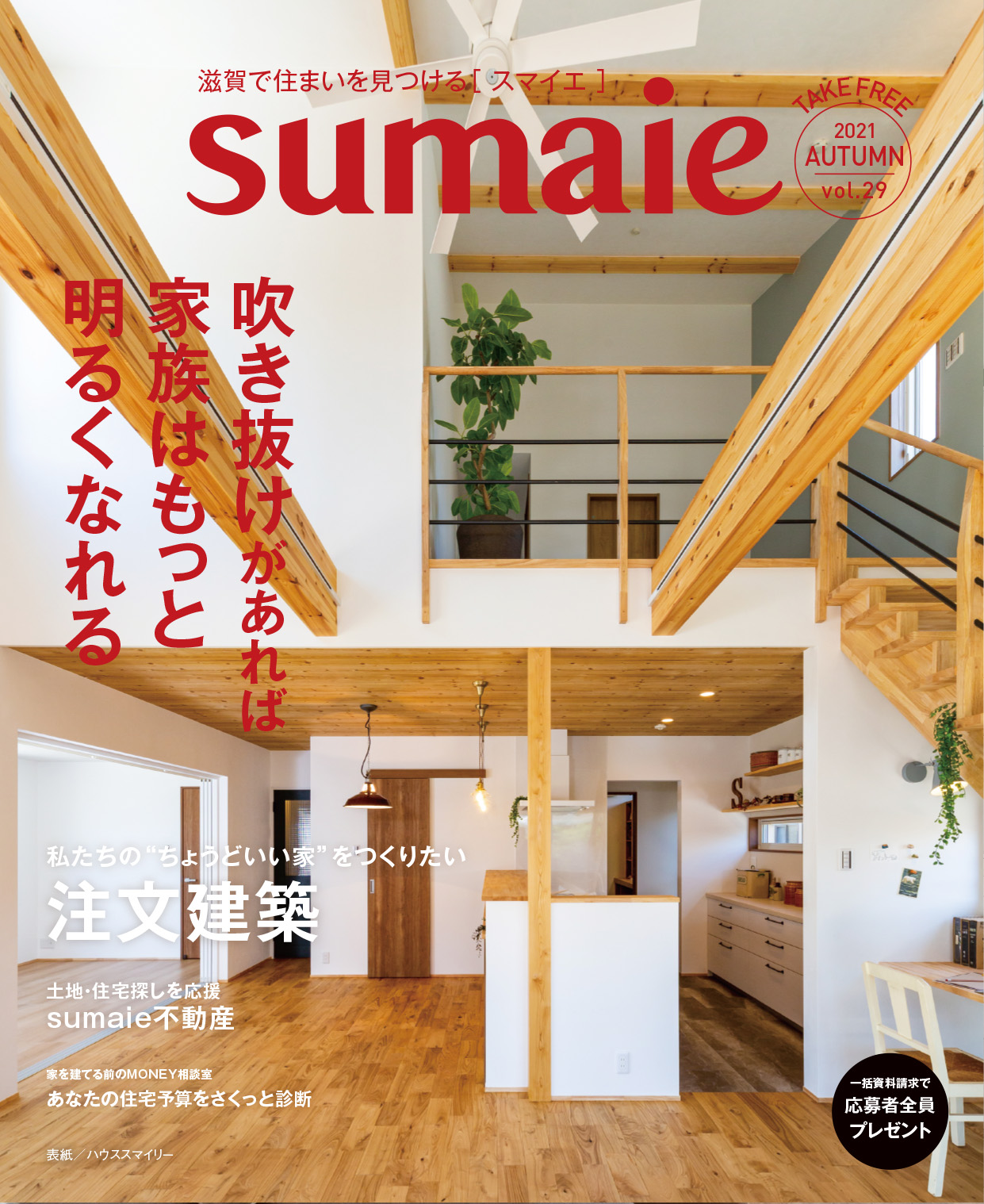 吹き抜けがあれば家族はもっと明るくなれる