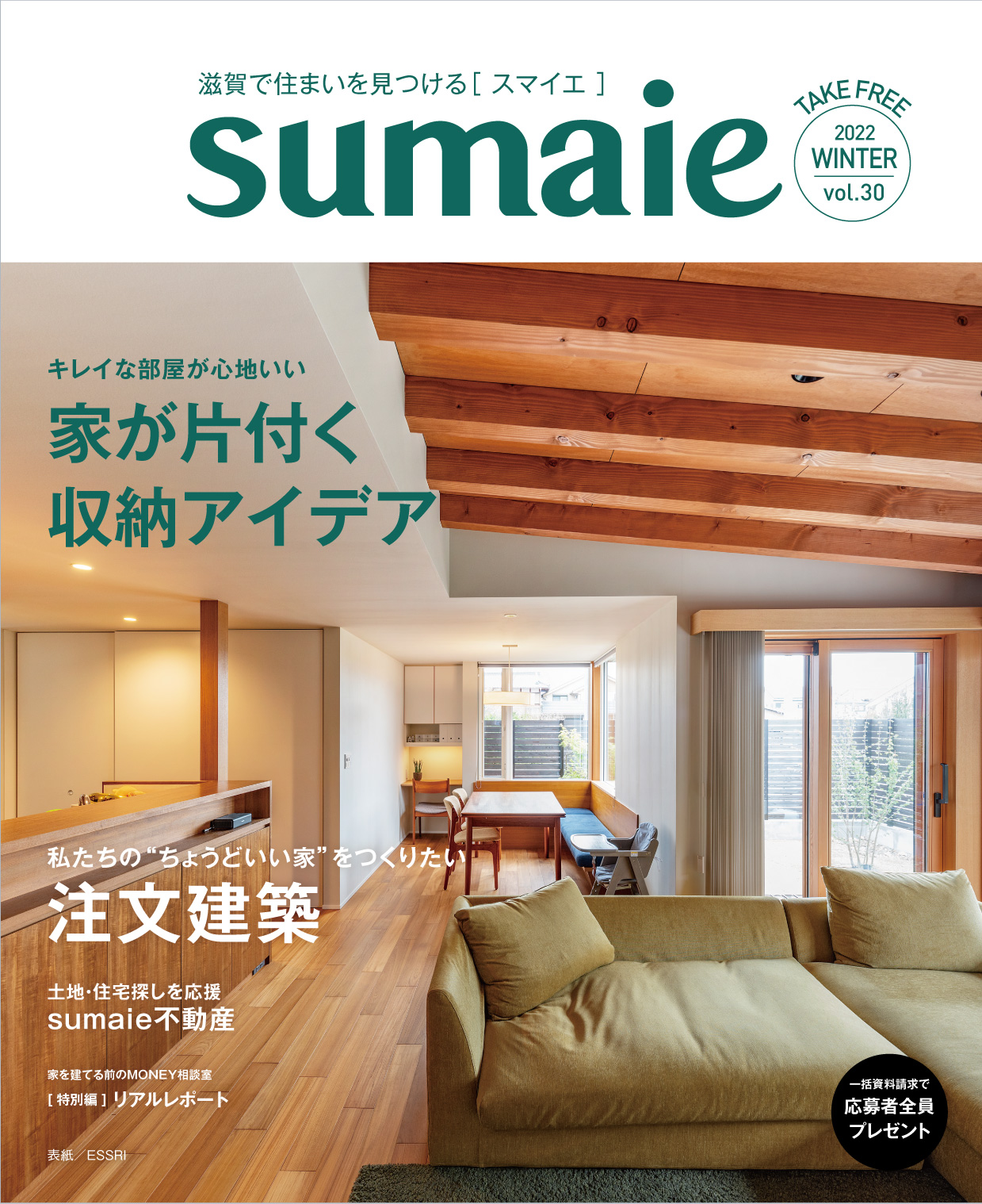 キレイな部屋が心地いい。家が片付く収納アイデア