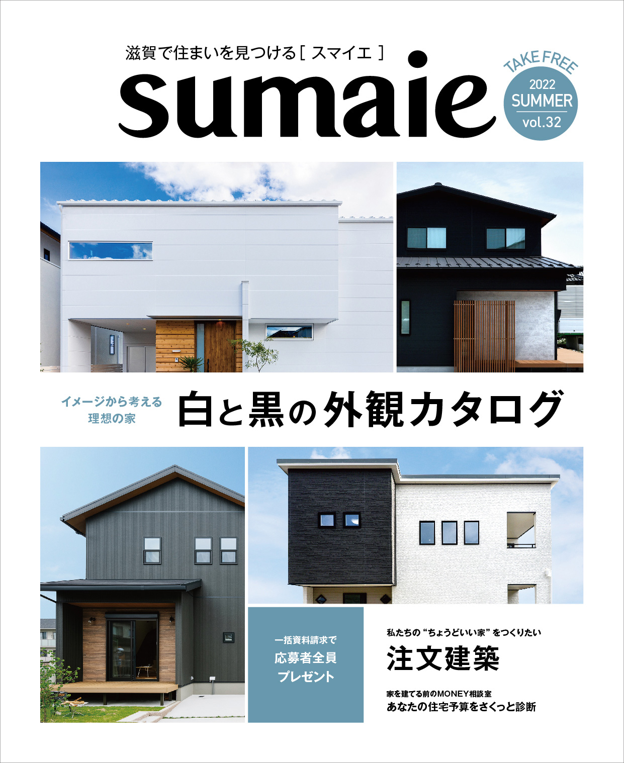 白と黒の外観カタログ