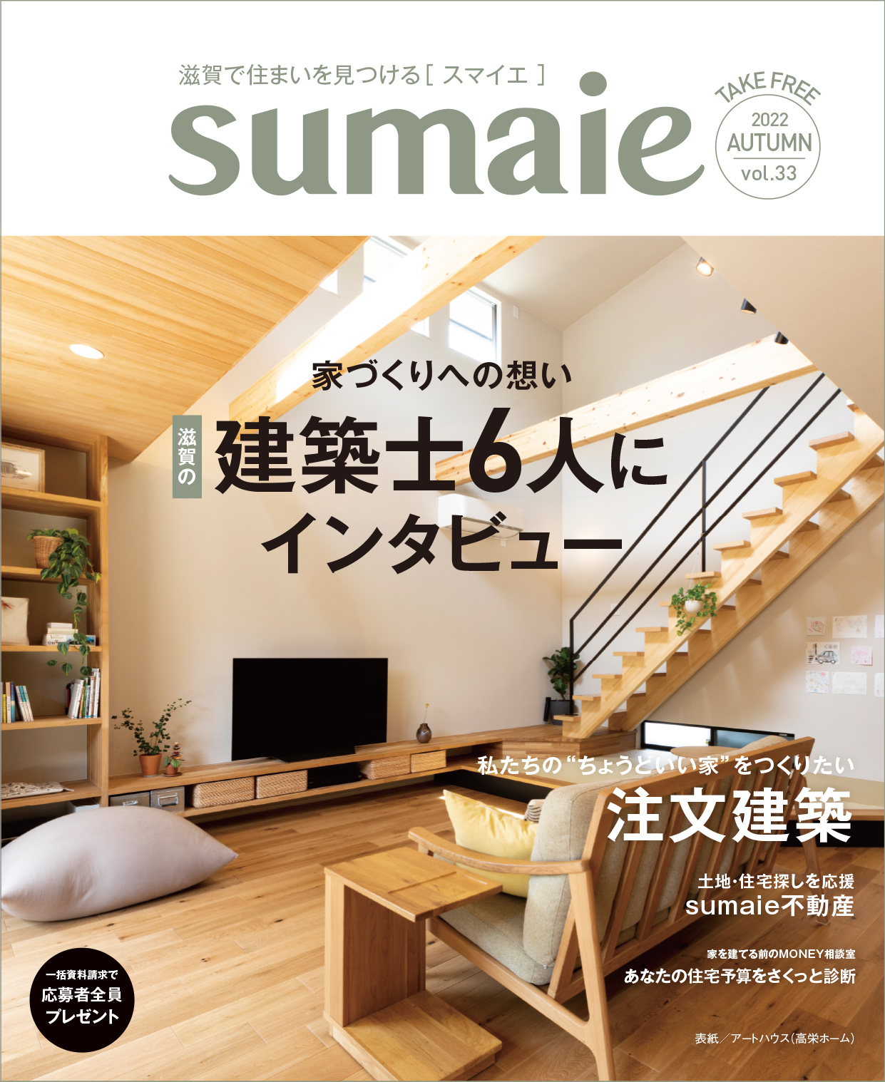 滋賀の建築士6人にインタビュー