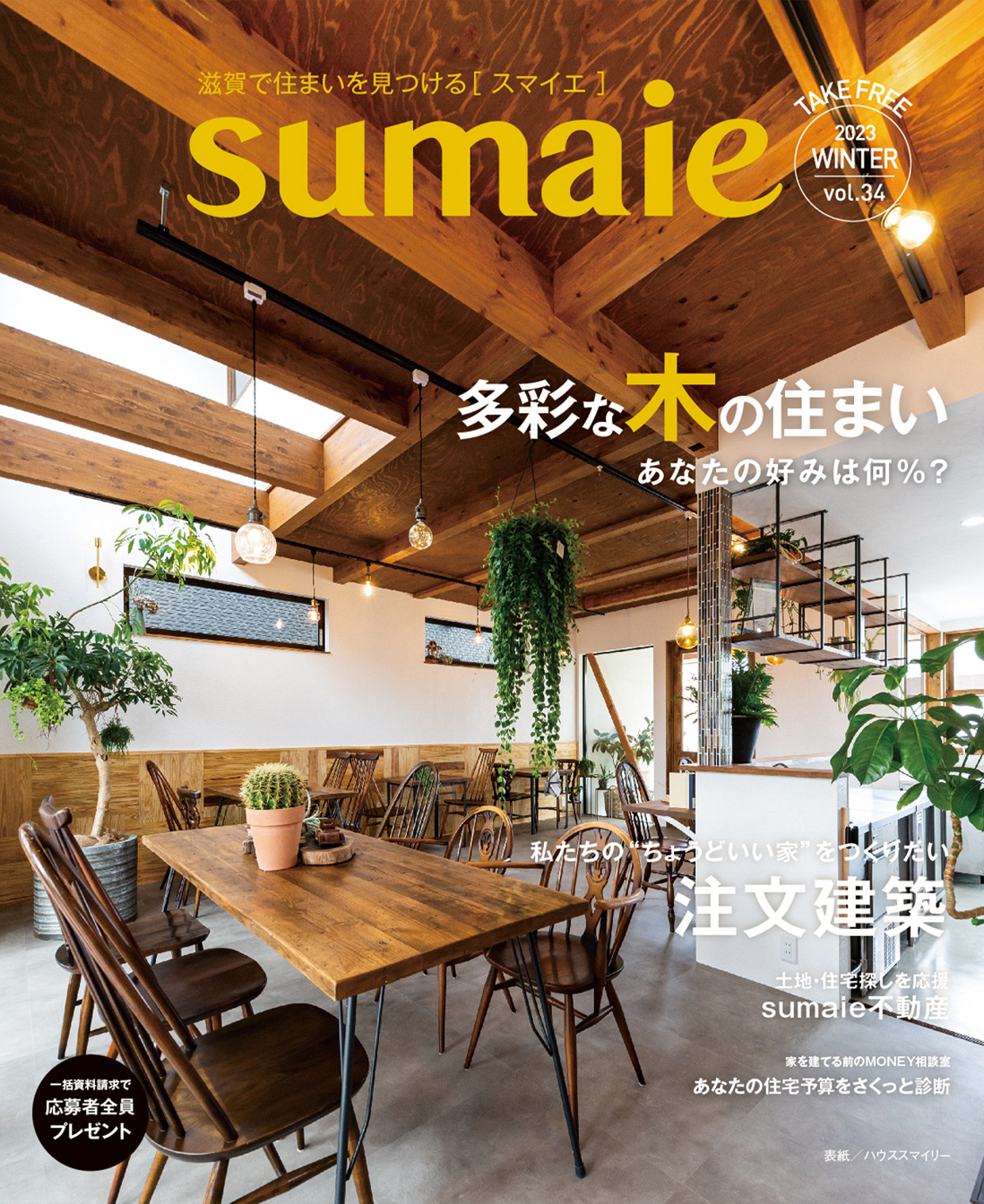 多彩な木の住まい