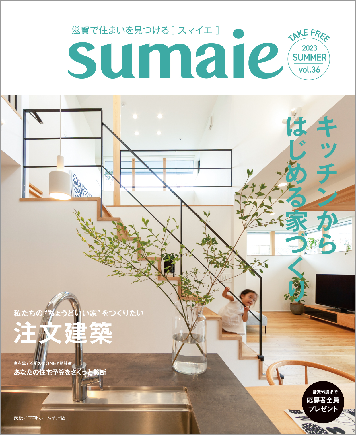 キッチンからはじめる家づくり