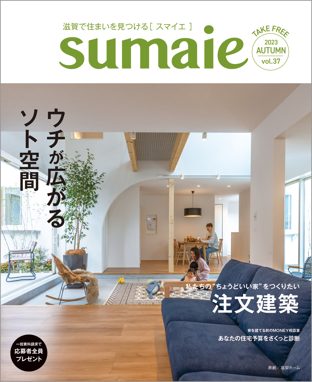 ウチが広がるソト空間