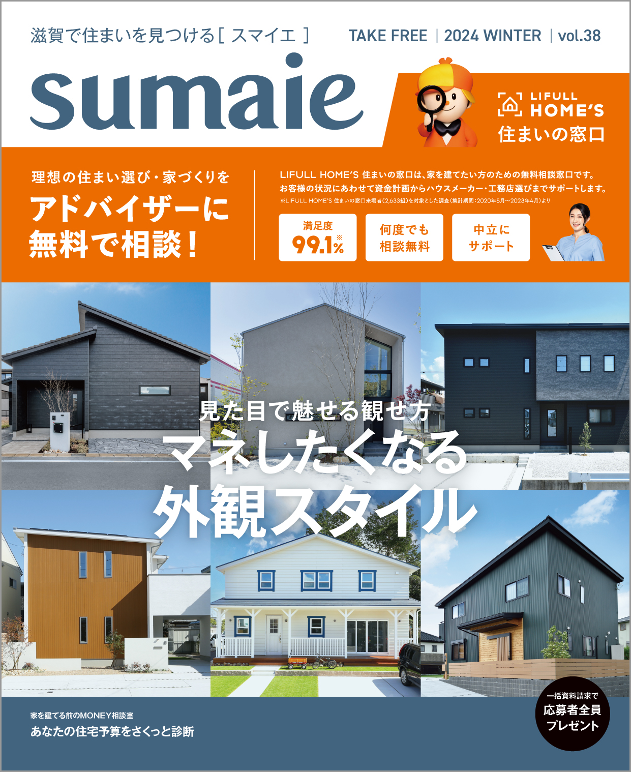 マネしたくなる外観スタイル