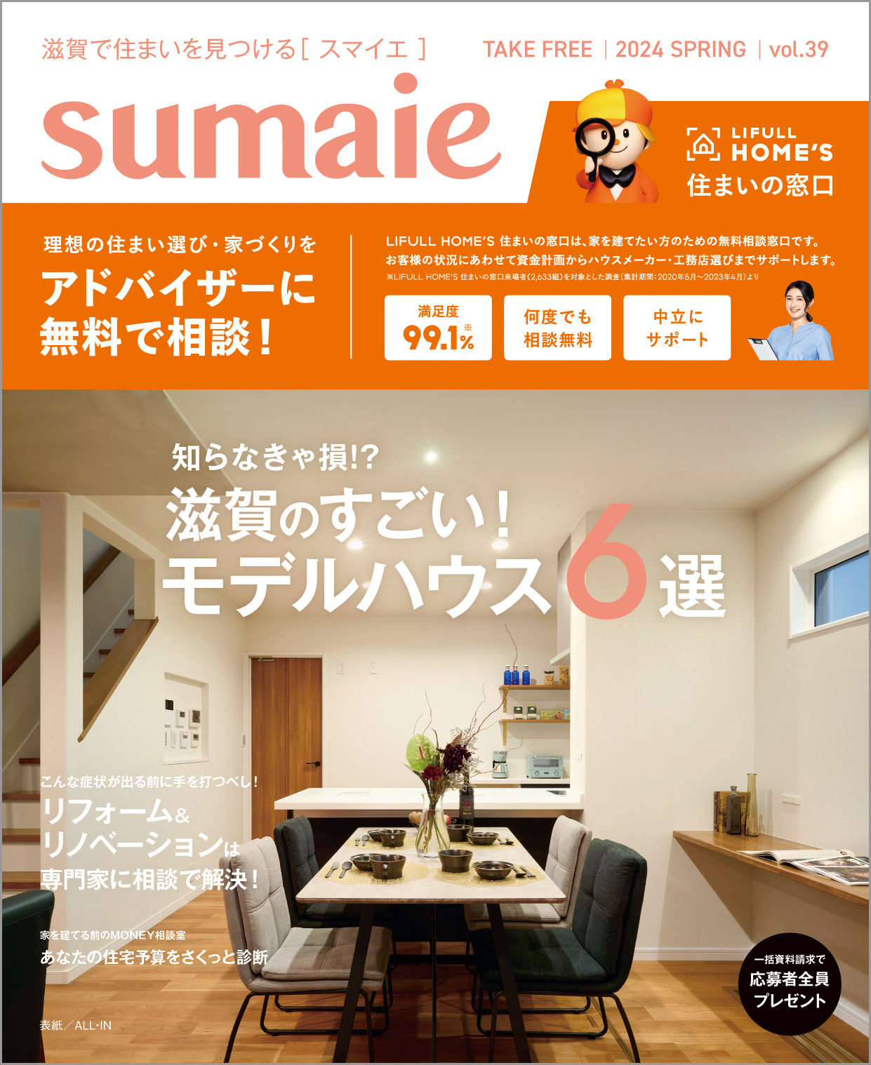 滋賀のすごい！モデルハウス6選