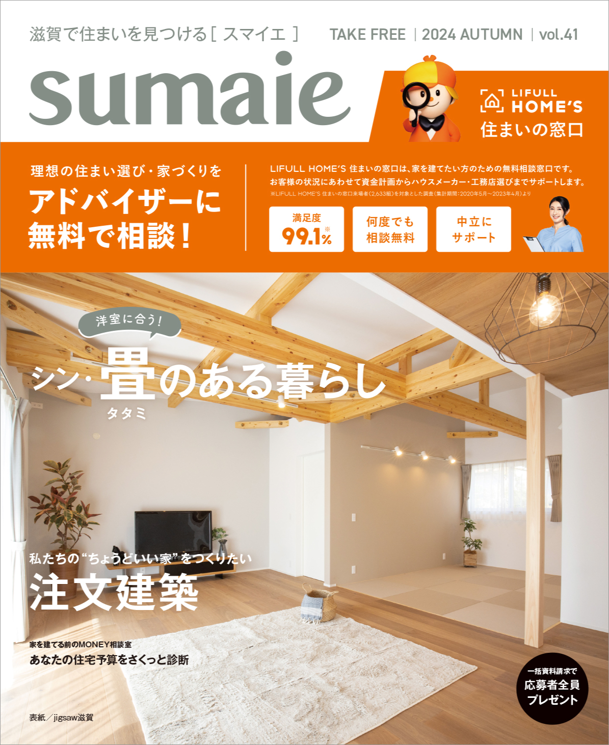 シン・畳のある暮らし